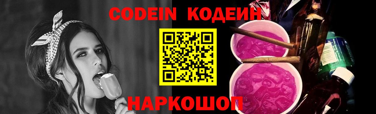 Codein напиток Lean (лин)  Codein напиток Lean (лин)  Вход с VPN  Звенигород 