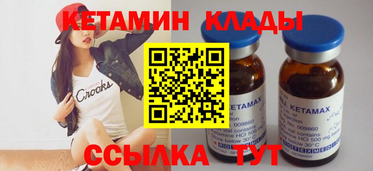 КЕТАМИН VHQ  Кетамин VHQ  Звенигород  Вход с VPN 