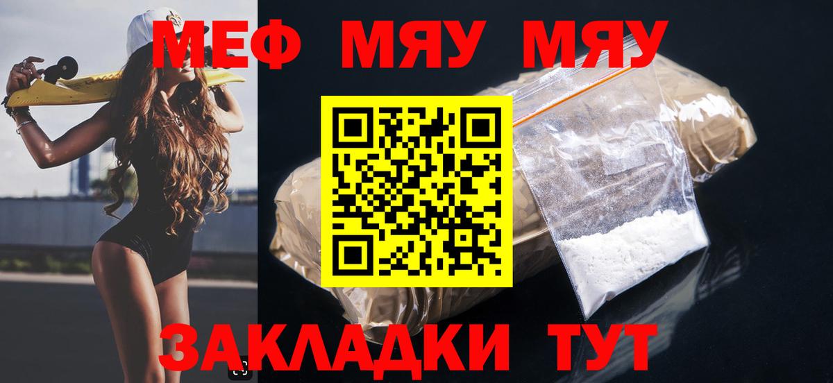 Меф мука Звенигород