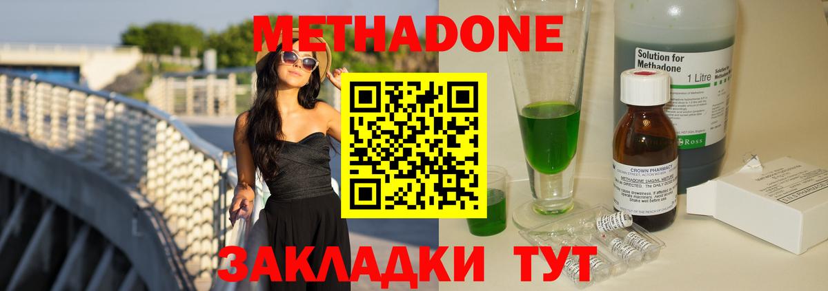 Метадон methadone Звенигород